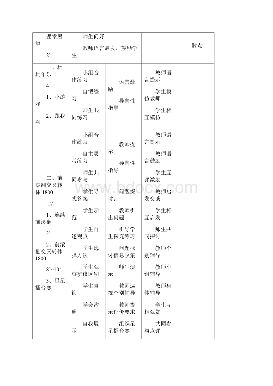 三年级体育课教案Word下载.docx_第3页