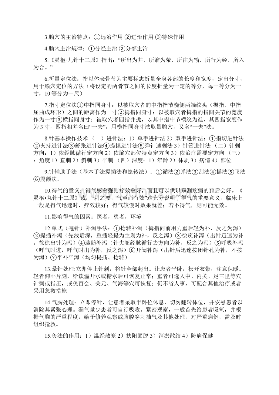 针灸学重点Word格式文档下载.docx_第3页