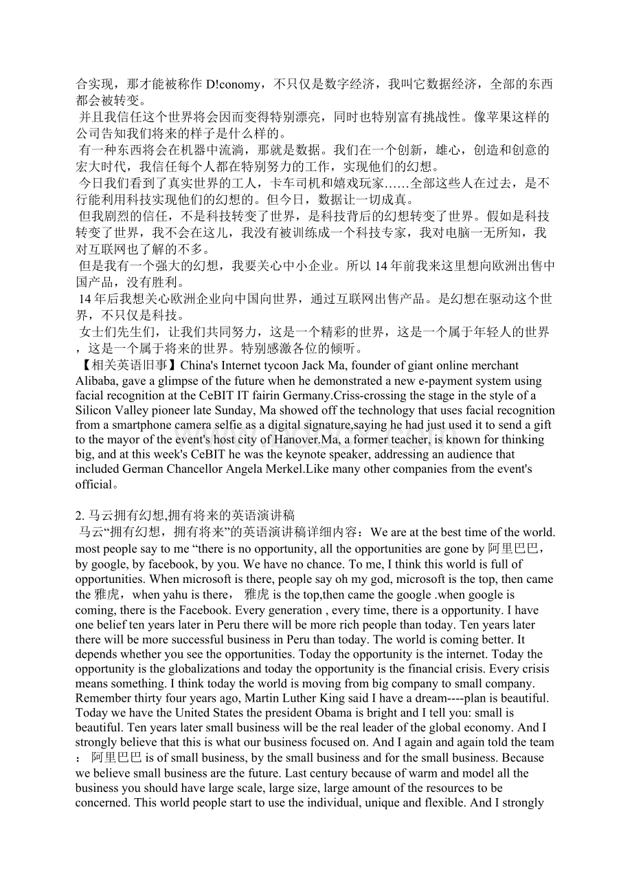 马云汉诺威英文演讲稿Word格式文档下载.docx_第2页