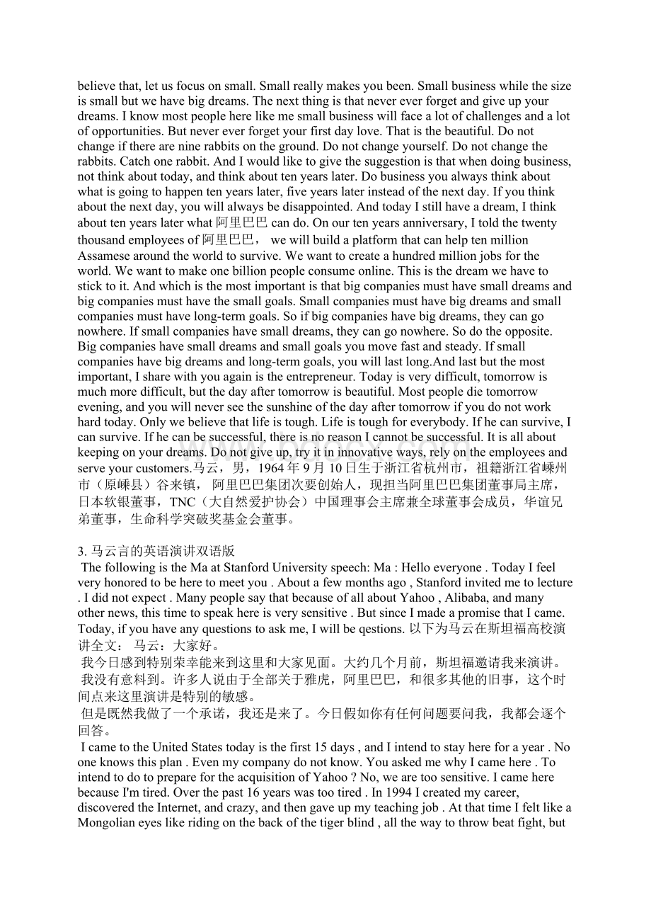 马云汉诺威英文演讲稿.docx_第3页