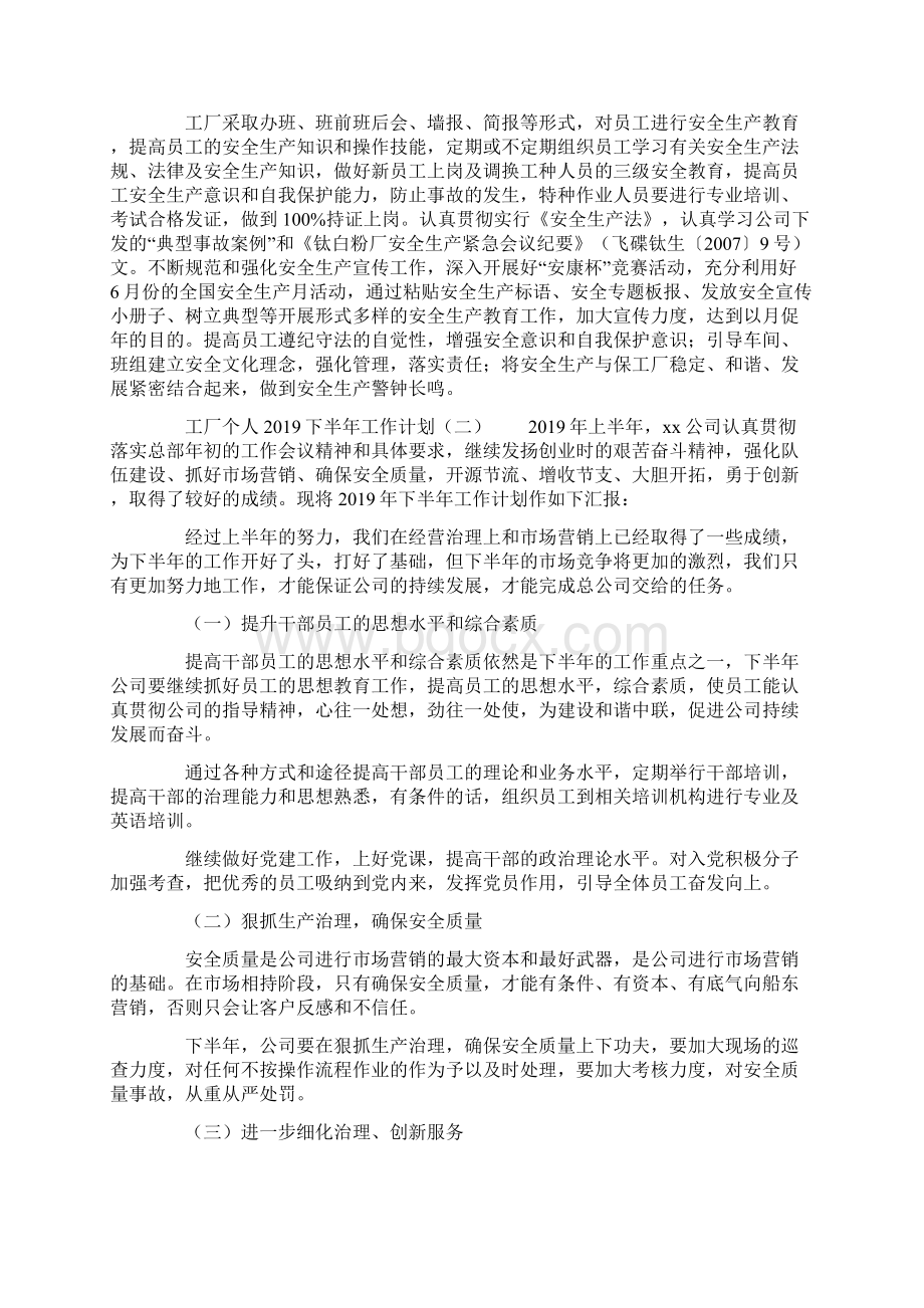 工厂个人下半年工作计划.docx_第2页