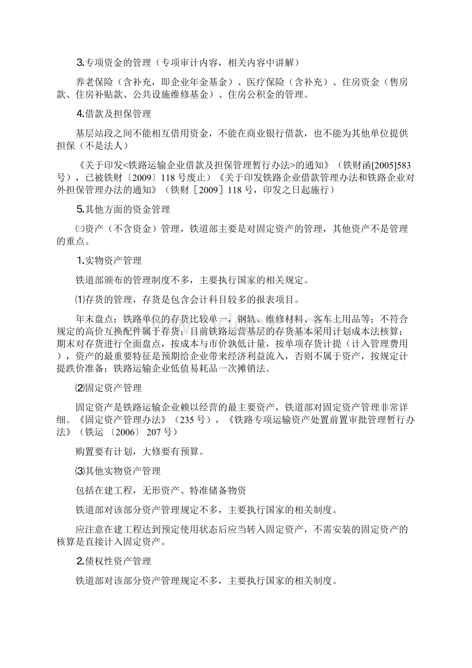 铁路运输企业会计制度讲解Word文档下载推荐.docx_第3页