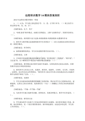 远程培训数学14模块答案剖析.docx