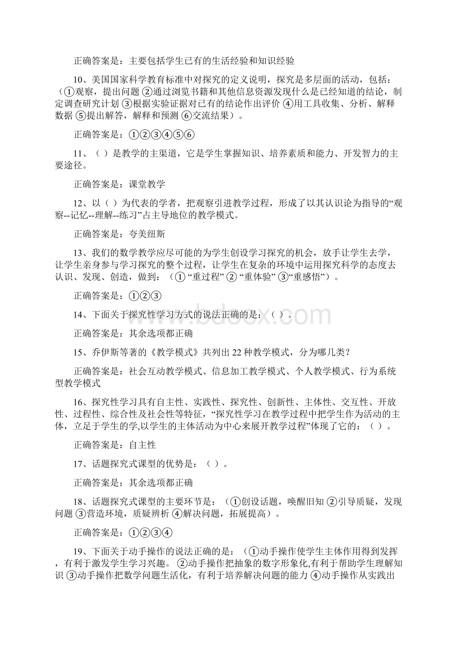 远程培训数学14模块答案剖析Word文档下载推荐.docx_第2页