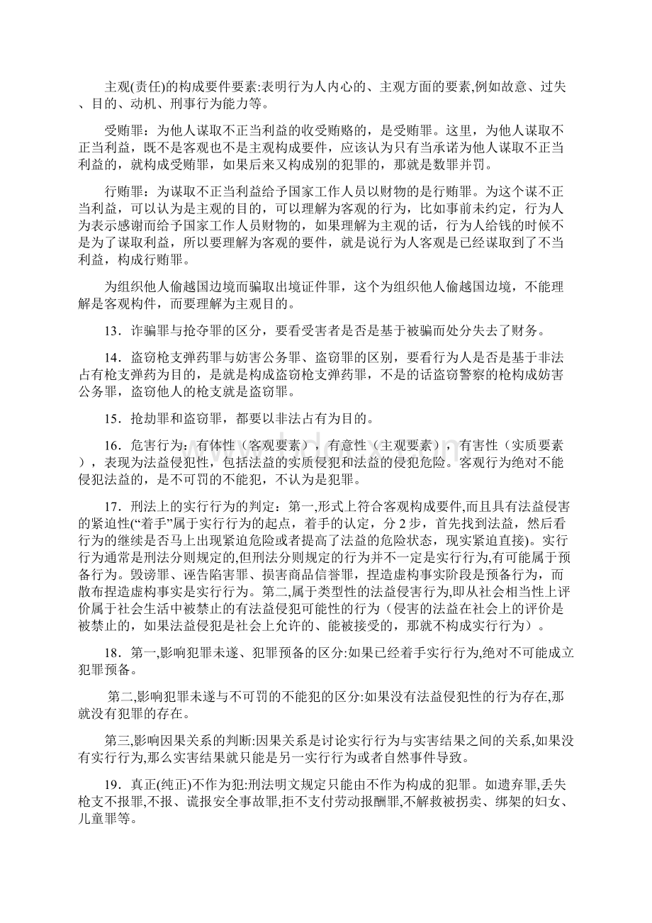 刑法司考笔记.docx_第3页