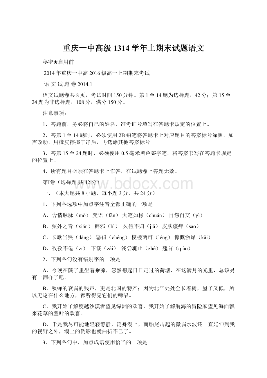 重庆一中高级1314学年上期末试题语文.docx