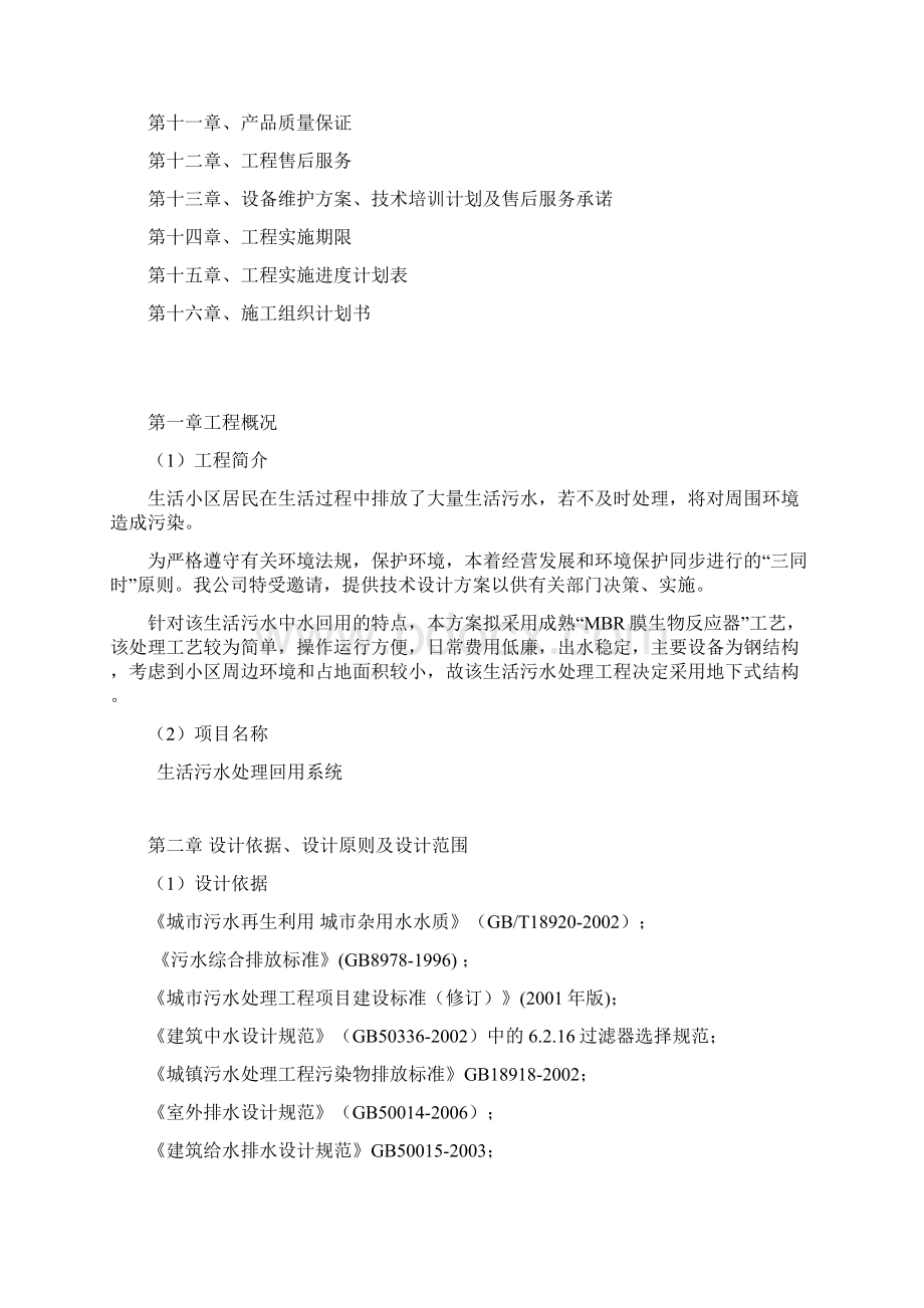 污水处理设计方案计划书Word文档下载推荐.docx_第2页