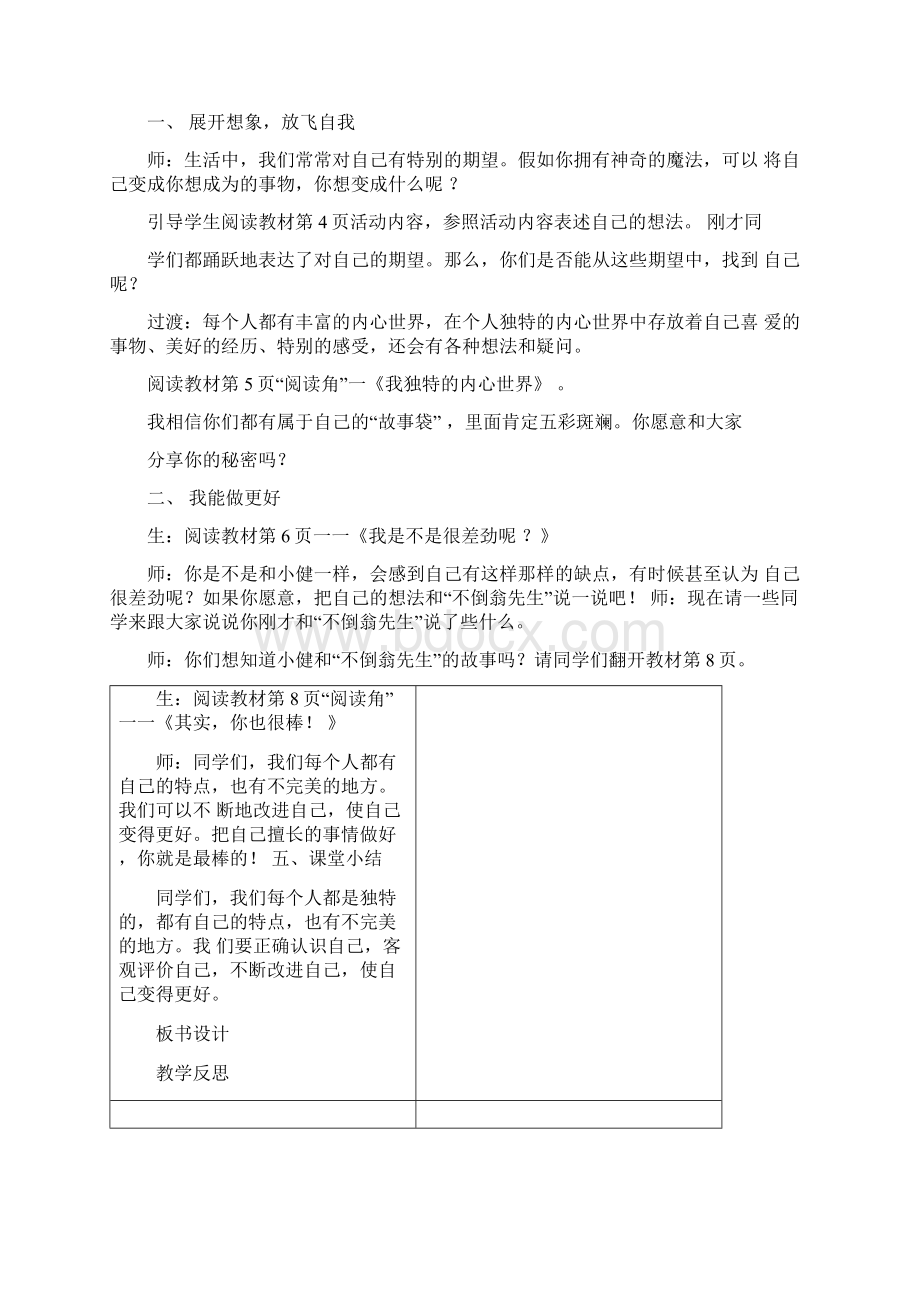 三年级道德与法治下册表格教案.docx_第3页