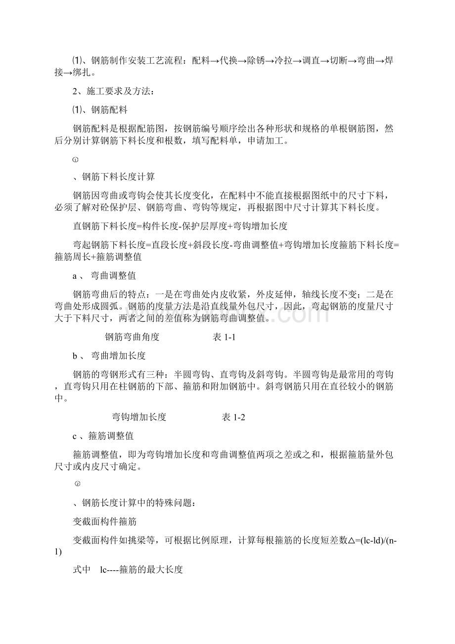 沉淀池专项施工方案.docx_第2页