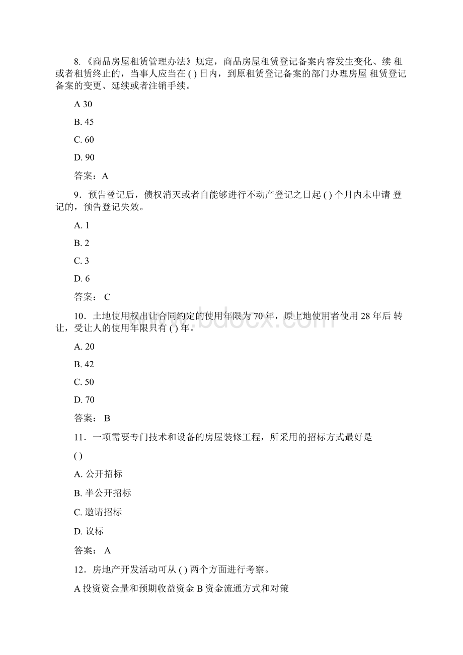 房地产估价师评估师必背知识试题库含答案2Word格式文档下载.docx_第3页