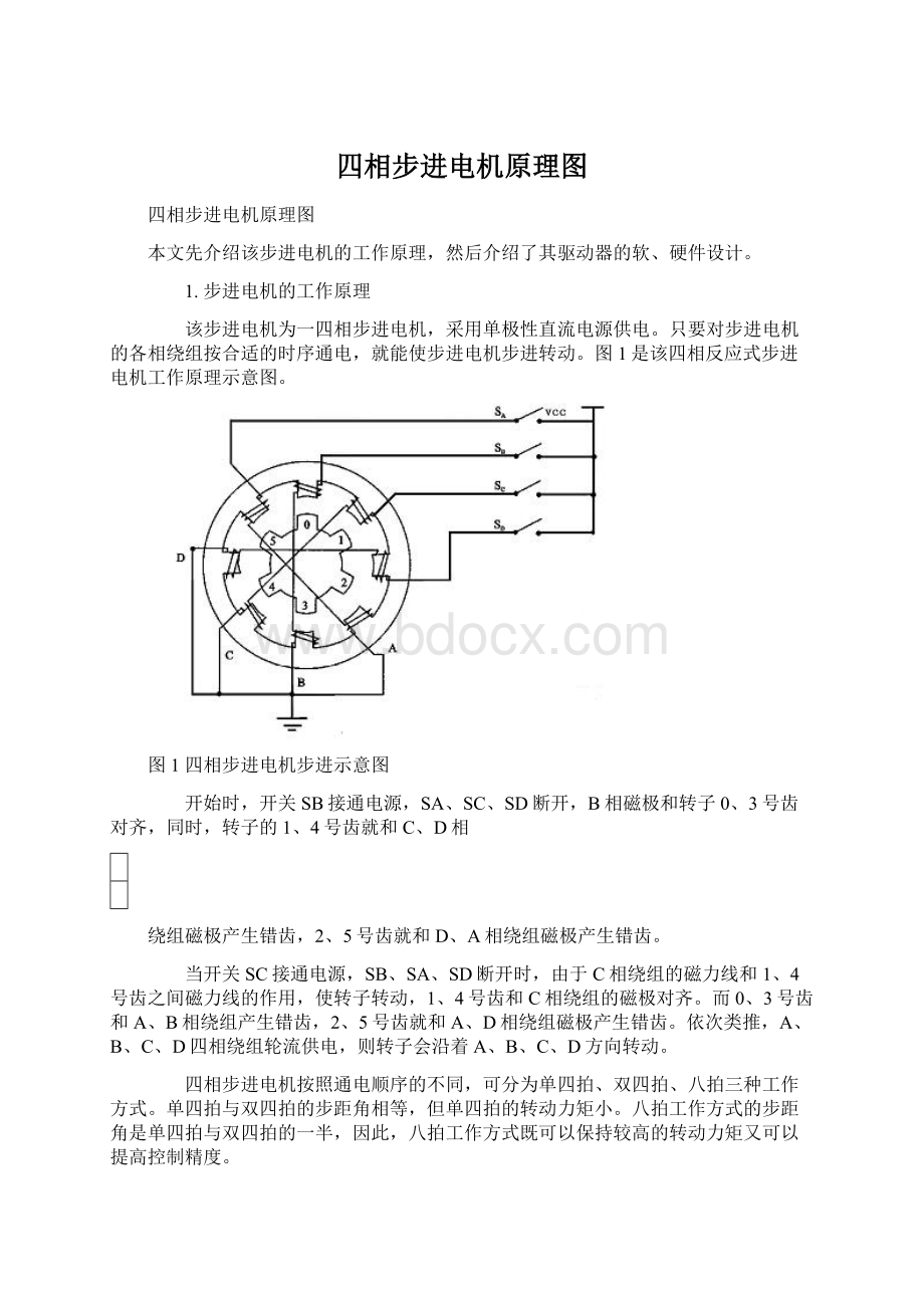 四相步进电机原理图.docx