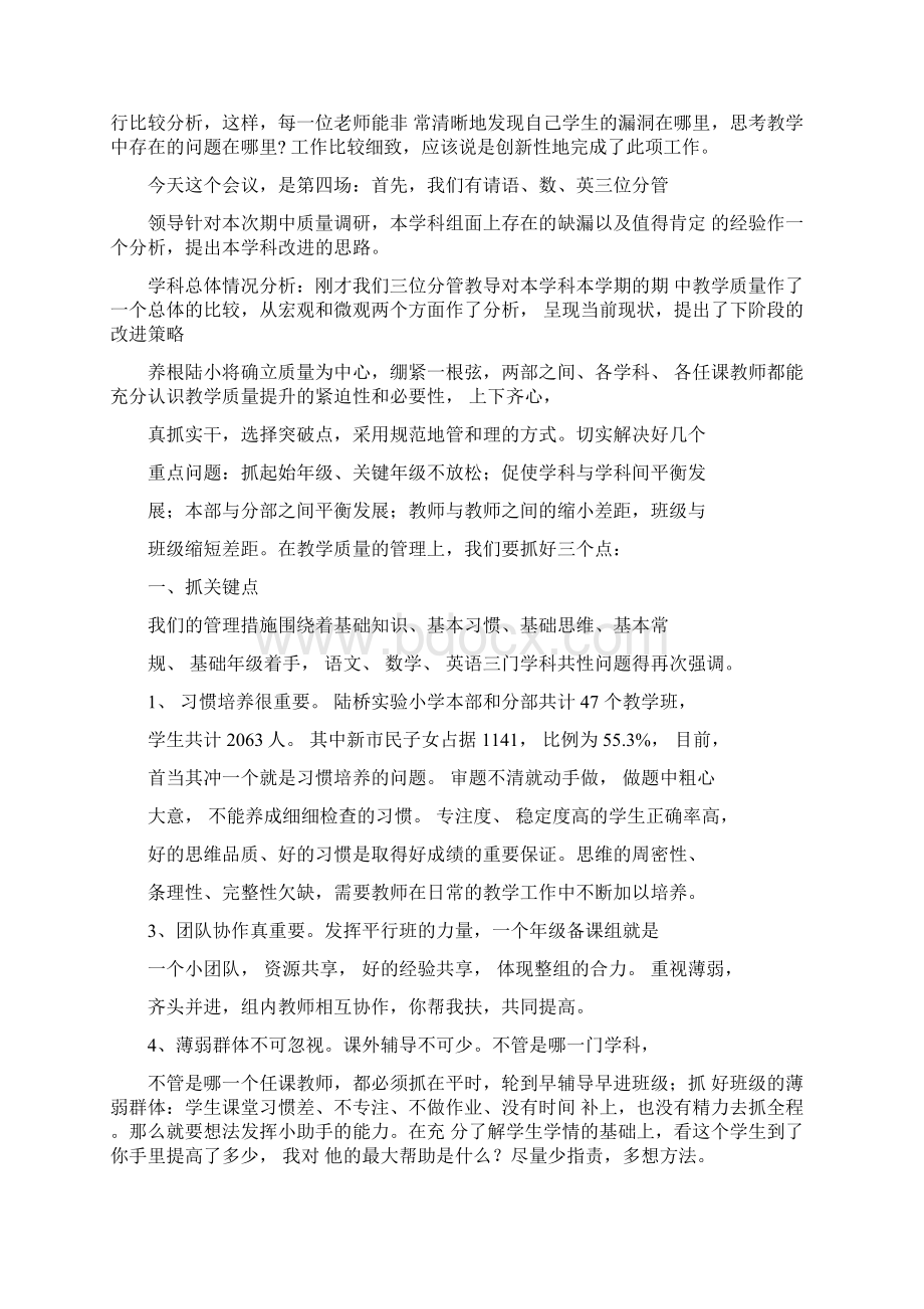 期中考试质量分析会发言稿3篇Word文档下载推荐.docx_第2页