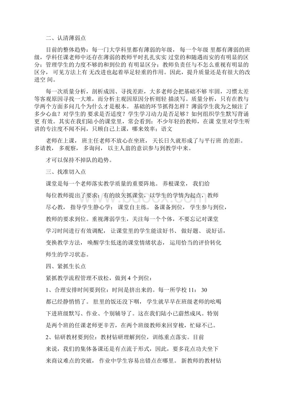 期中考试质量分析会发言稿3篇Word文档下载推荐.docx_第3页