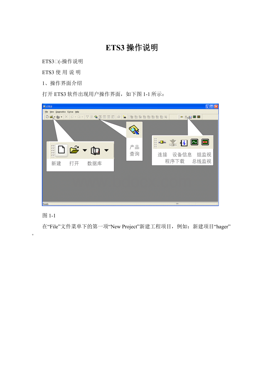 ETS3操作说明.docx_第1页