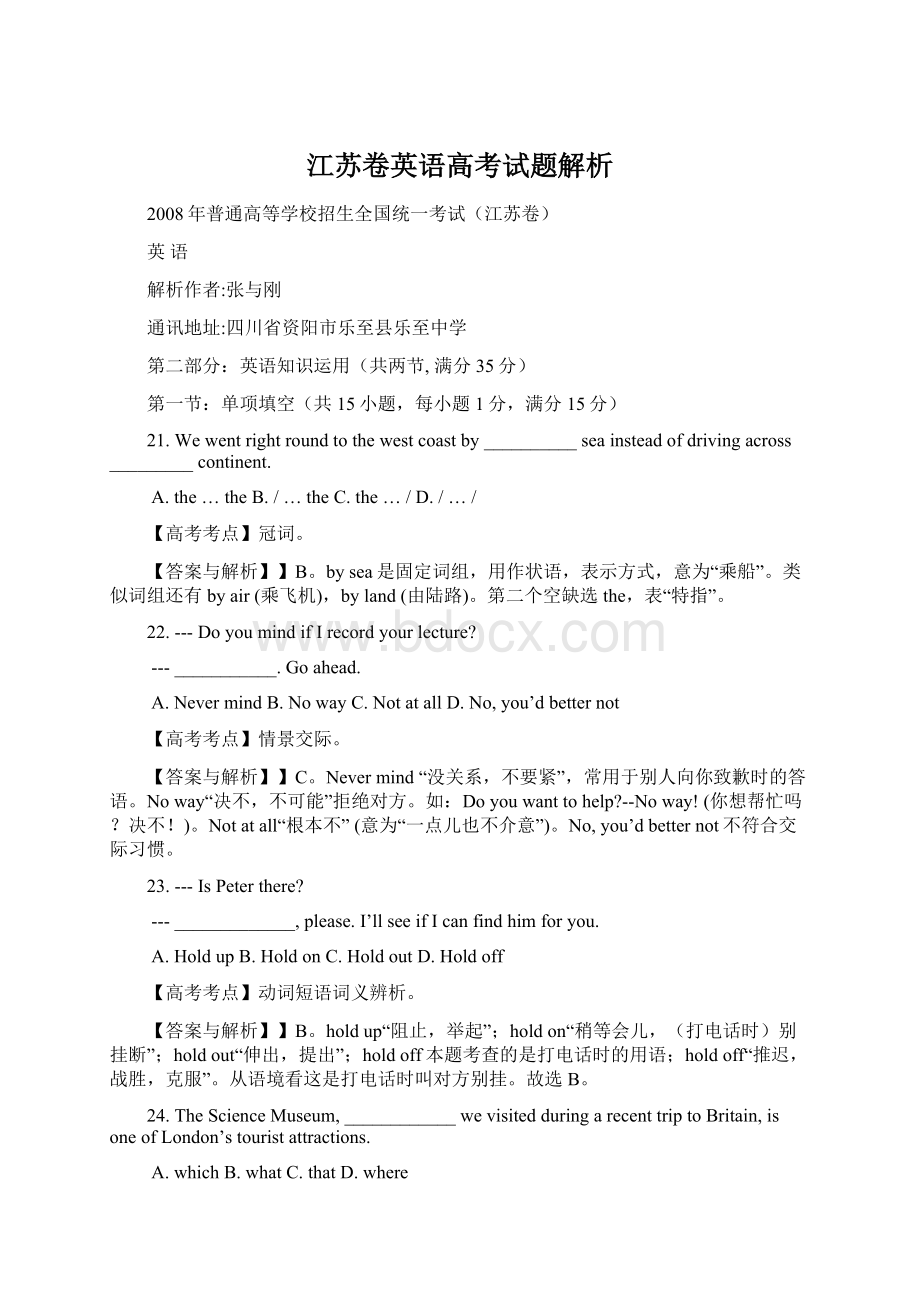 江苏卷英语高考试题解析Word文档格式.docx