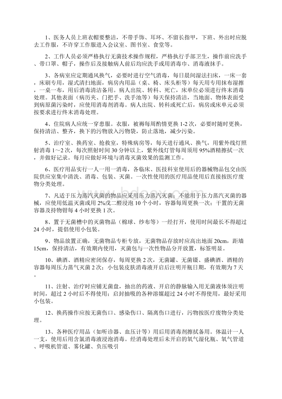 《病房终末消毒制度》.docx_第2页