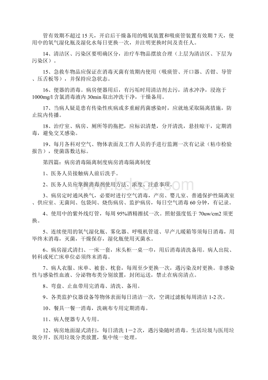 《病房终末消毒制度》.docx_第3页