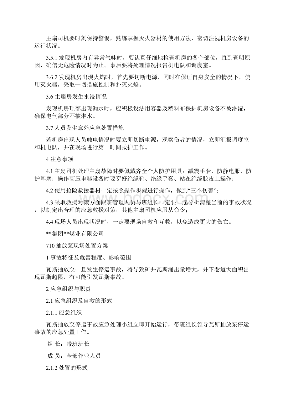 最新煤矿现场处置方案汇编依据编制导则标准版.docx_第3页