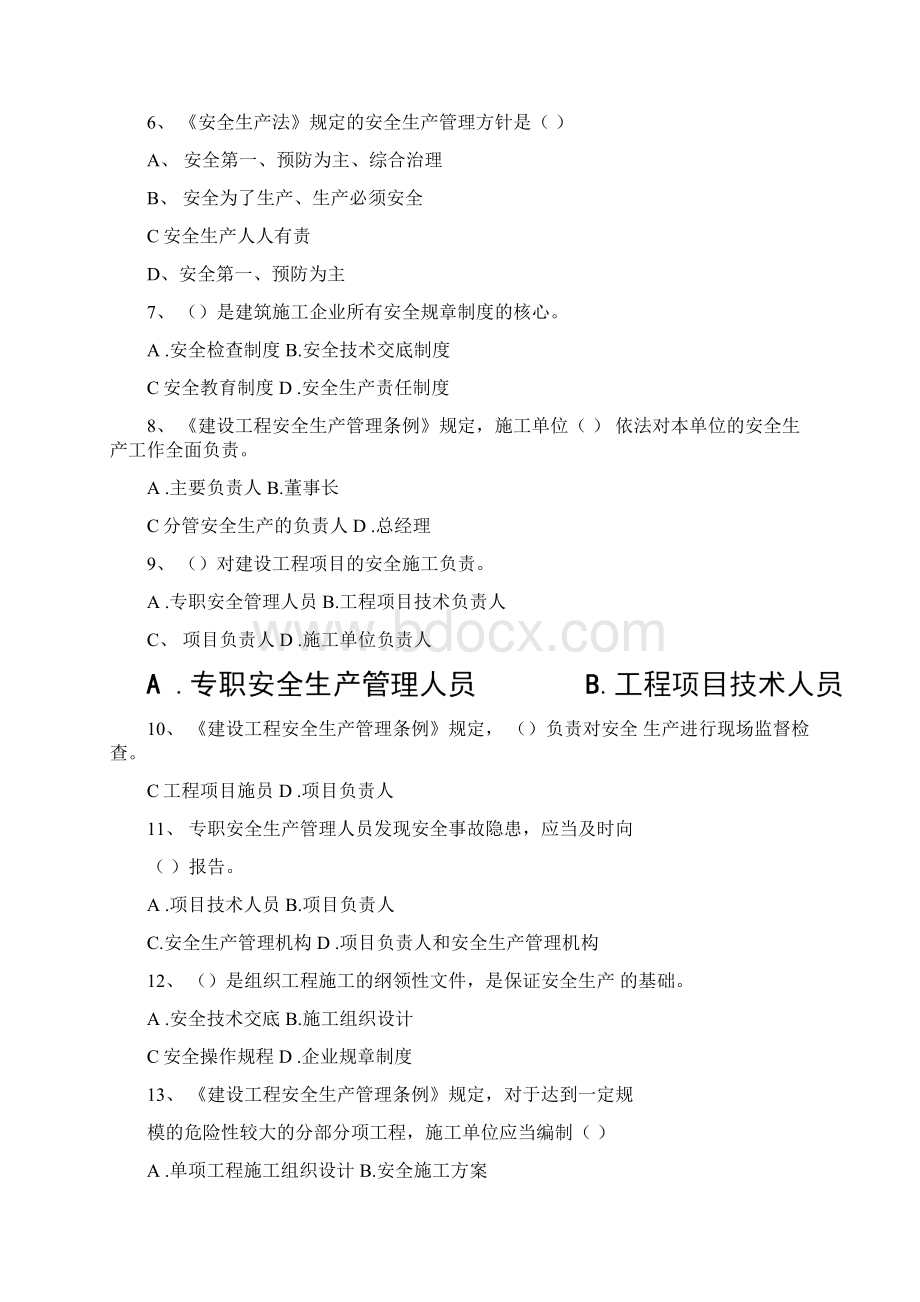 建筑施工安全生产考核试题答案文档格式.docx_第2页