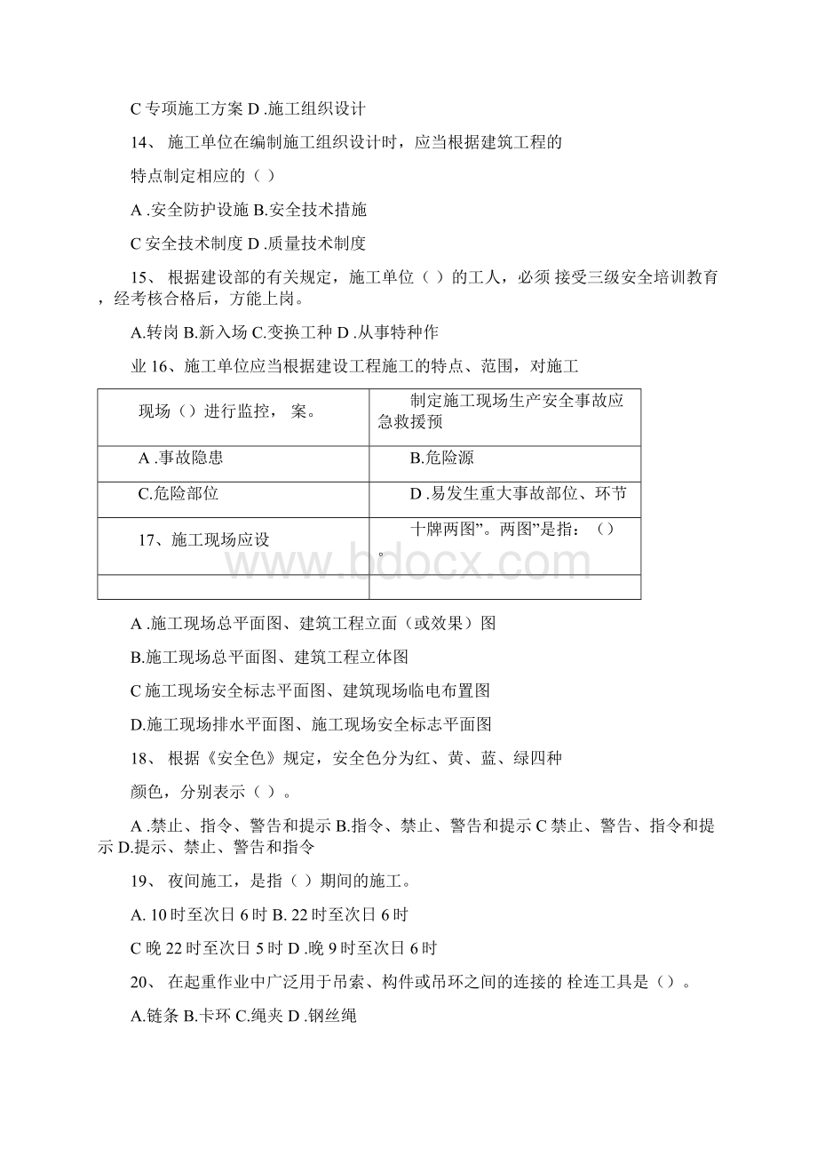 建筑施工安全生产考核试题答案文档格式.docx_第3页