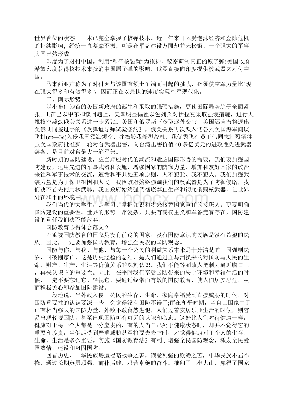 国防教育心得体会.docx_第2页