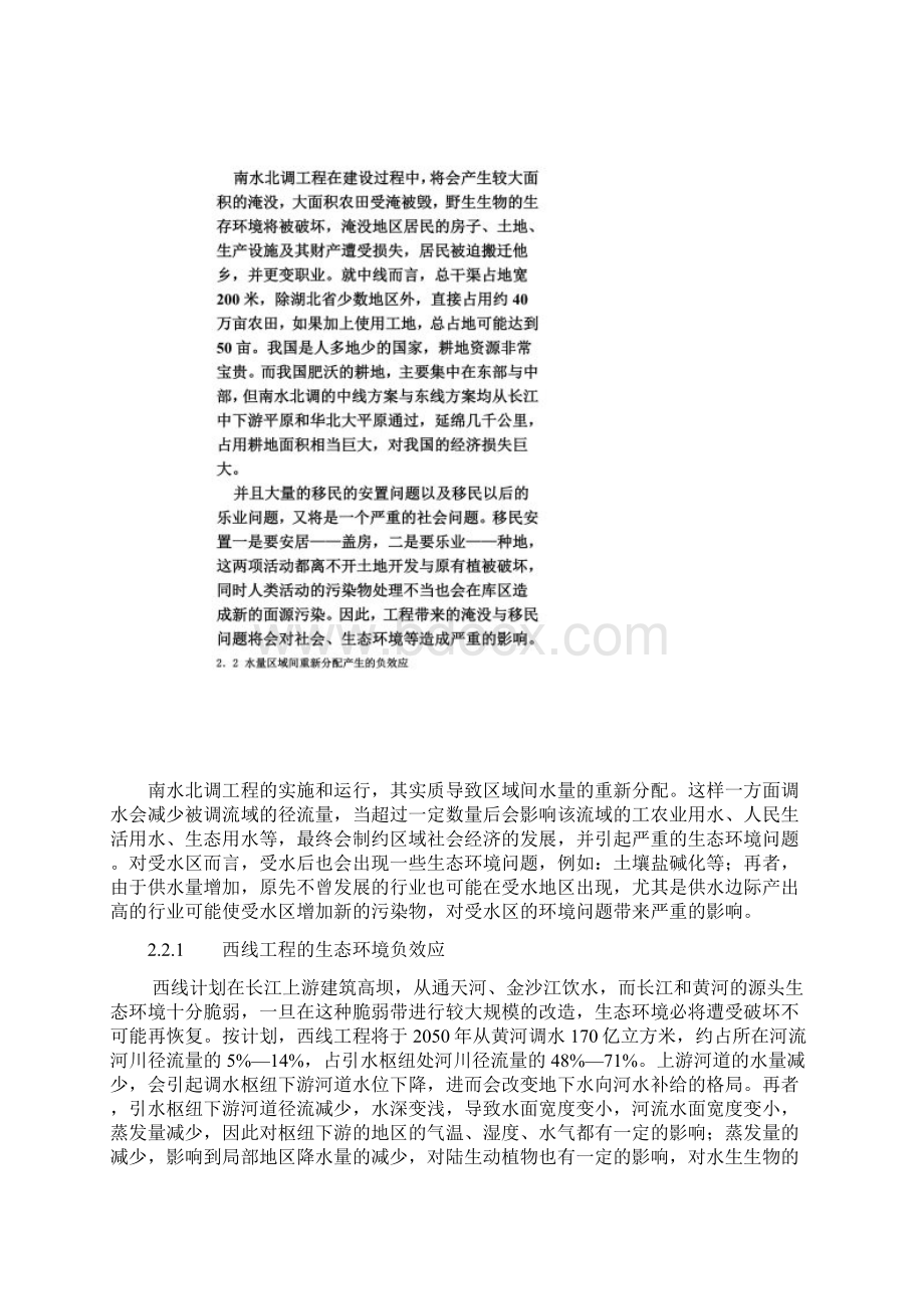 论南水北调工程Word文档格式.docx_第2页