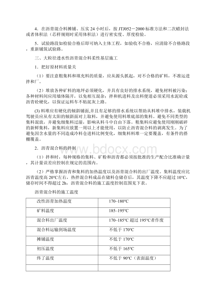 LSPM30柔性基层技术要求.docx_第2页