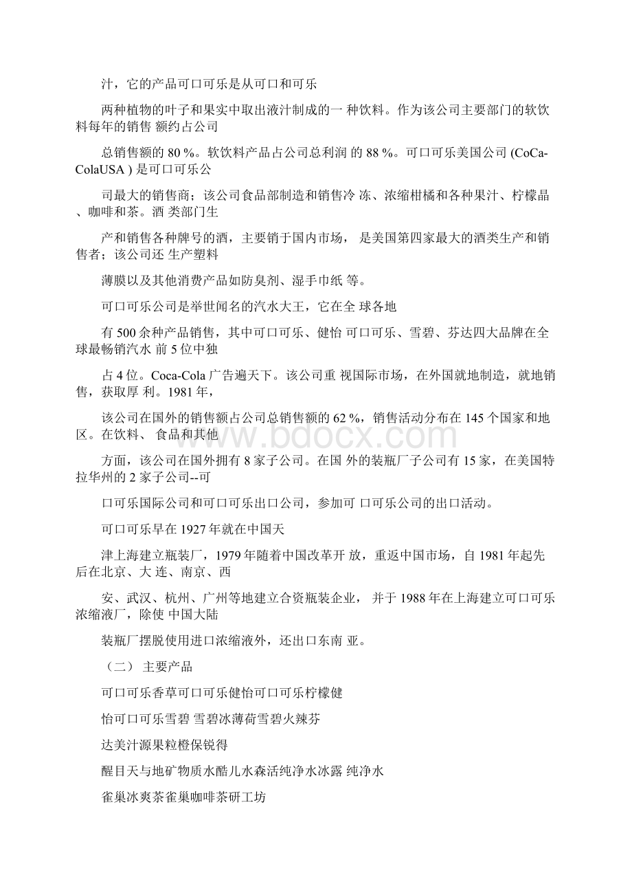 饮料广告策划书范文Word文件下载.docx_第2页