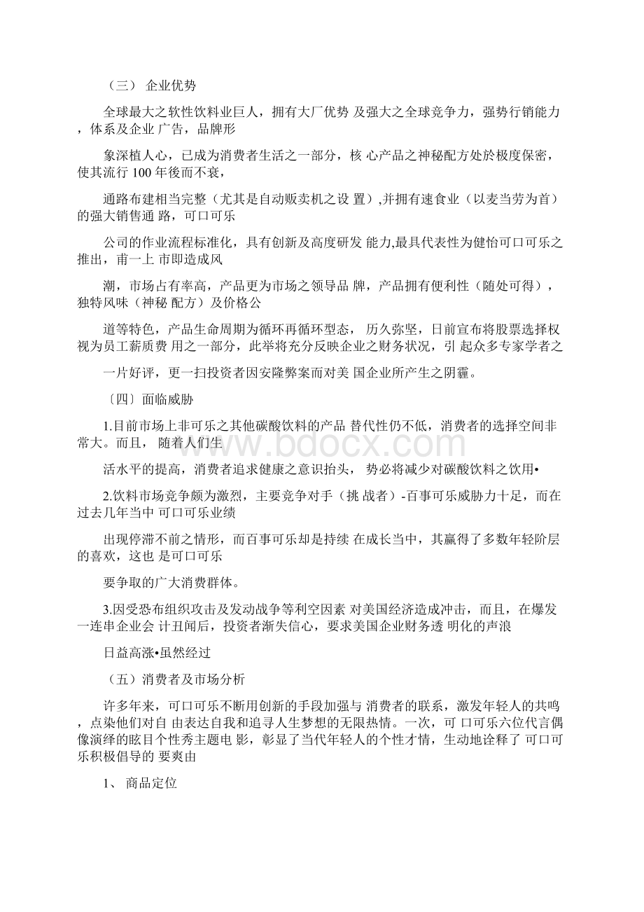 饮料广告策划书范文Word文件下载.docx_第3页