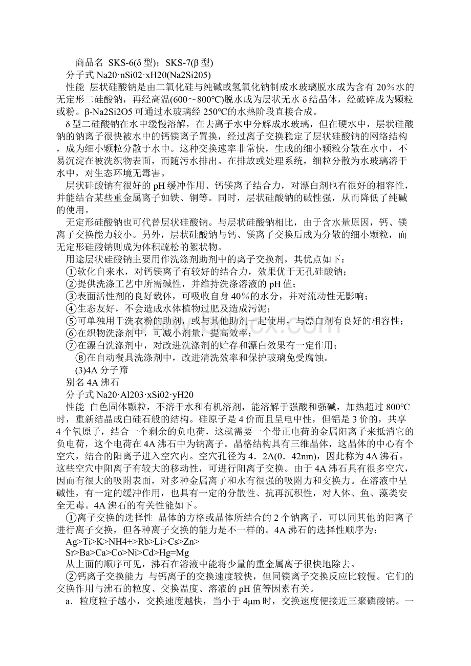 洗涤用助剂和辅助剂.docx_第2页