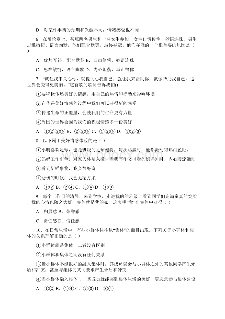 新疆奇台县学年七年级下学期期末道德与法治试题.docx_第2页