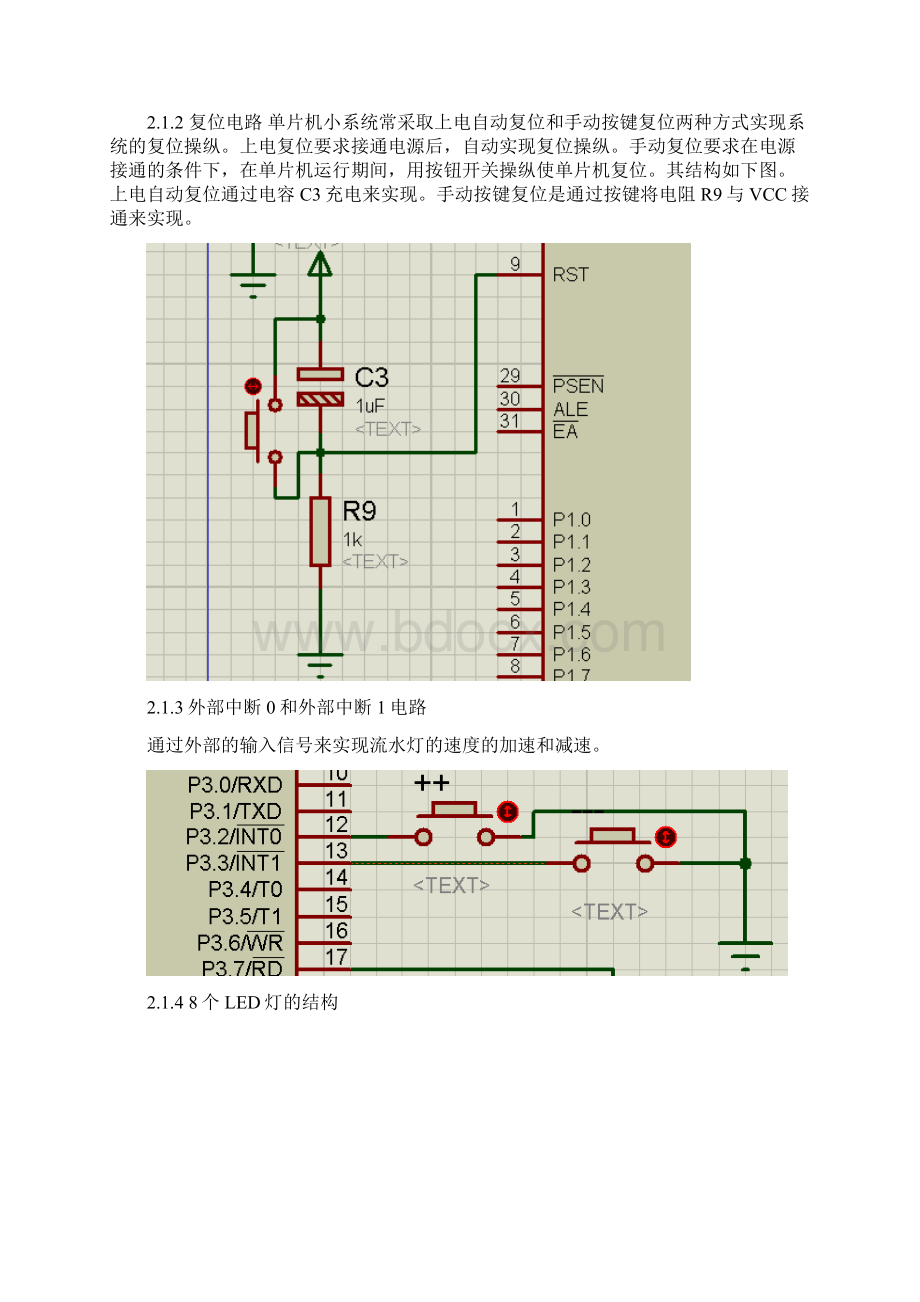 花样流水灯课程设计.docx_第3页