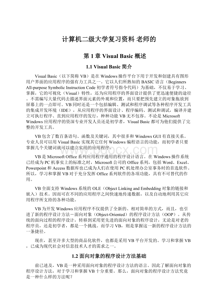 计算机二级大学复习资料 老师的.docx