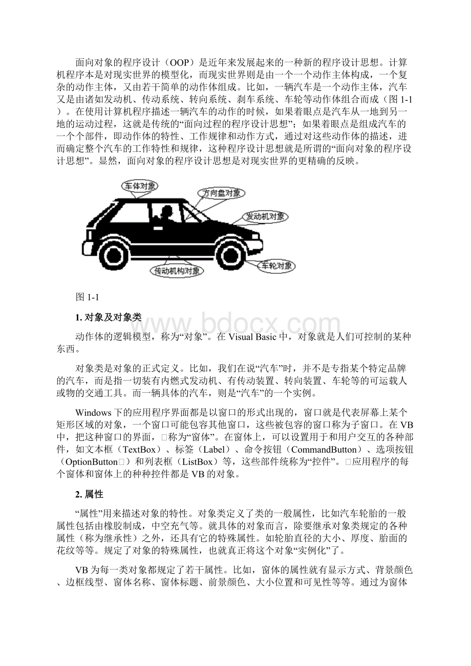 计算机二级大学复习资料 老师的.docx_第2页