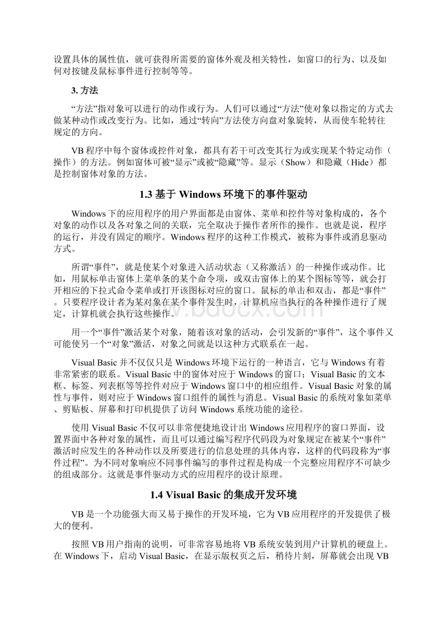 计算机二级大学复习资料 老师的.docx_第3页