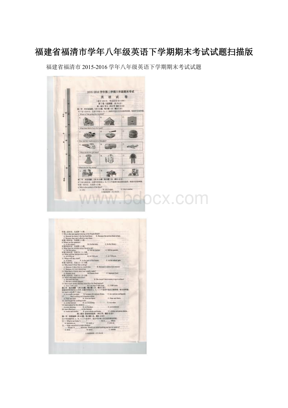 福建省福清市学年八年级英语下学期期末考试试题扫描版Word格式文档下载.docx