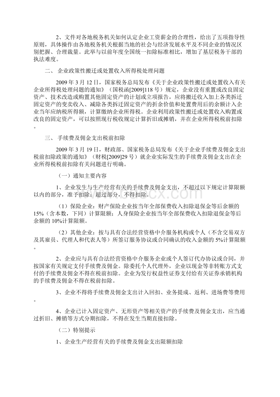 涉及企业所得税的主要税收政策一文档格式.docx_第2页