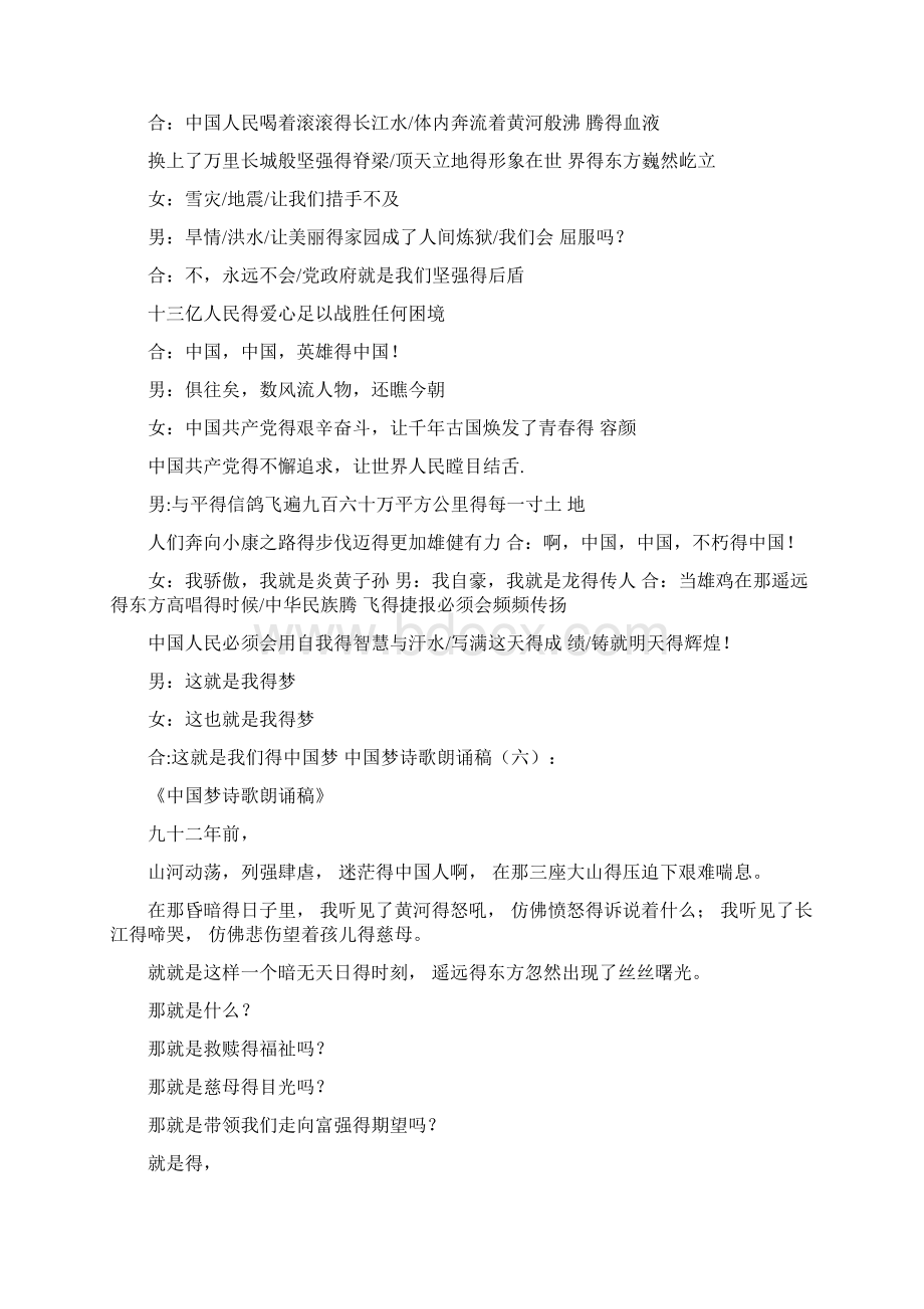 中国梦诗歌朗诵稿.docx_第2页