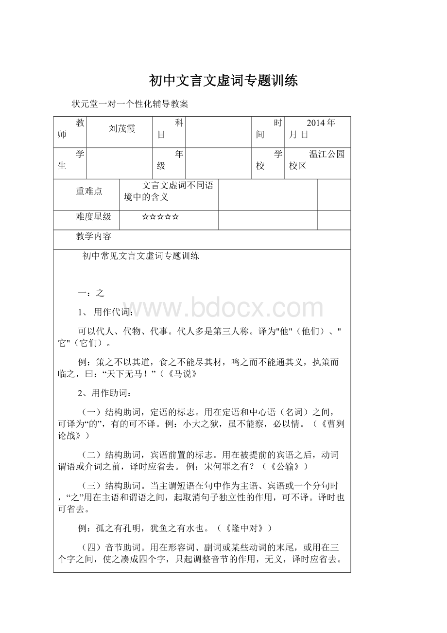 初中文言文虚词专题训练Word文档格式.docx