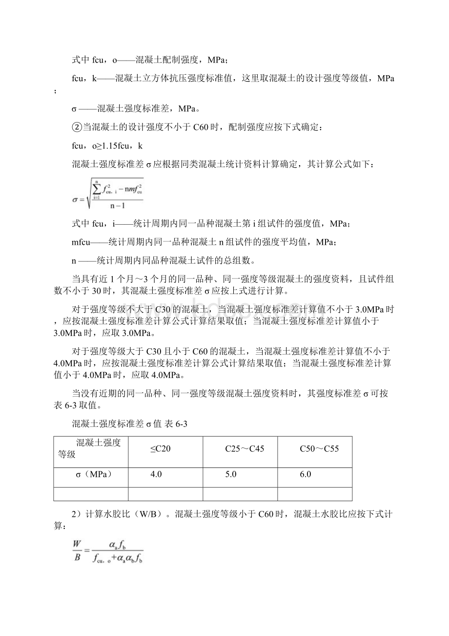 普通混凝土配合比设计最新要求规范.docx_第2页