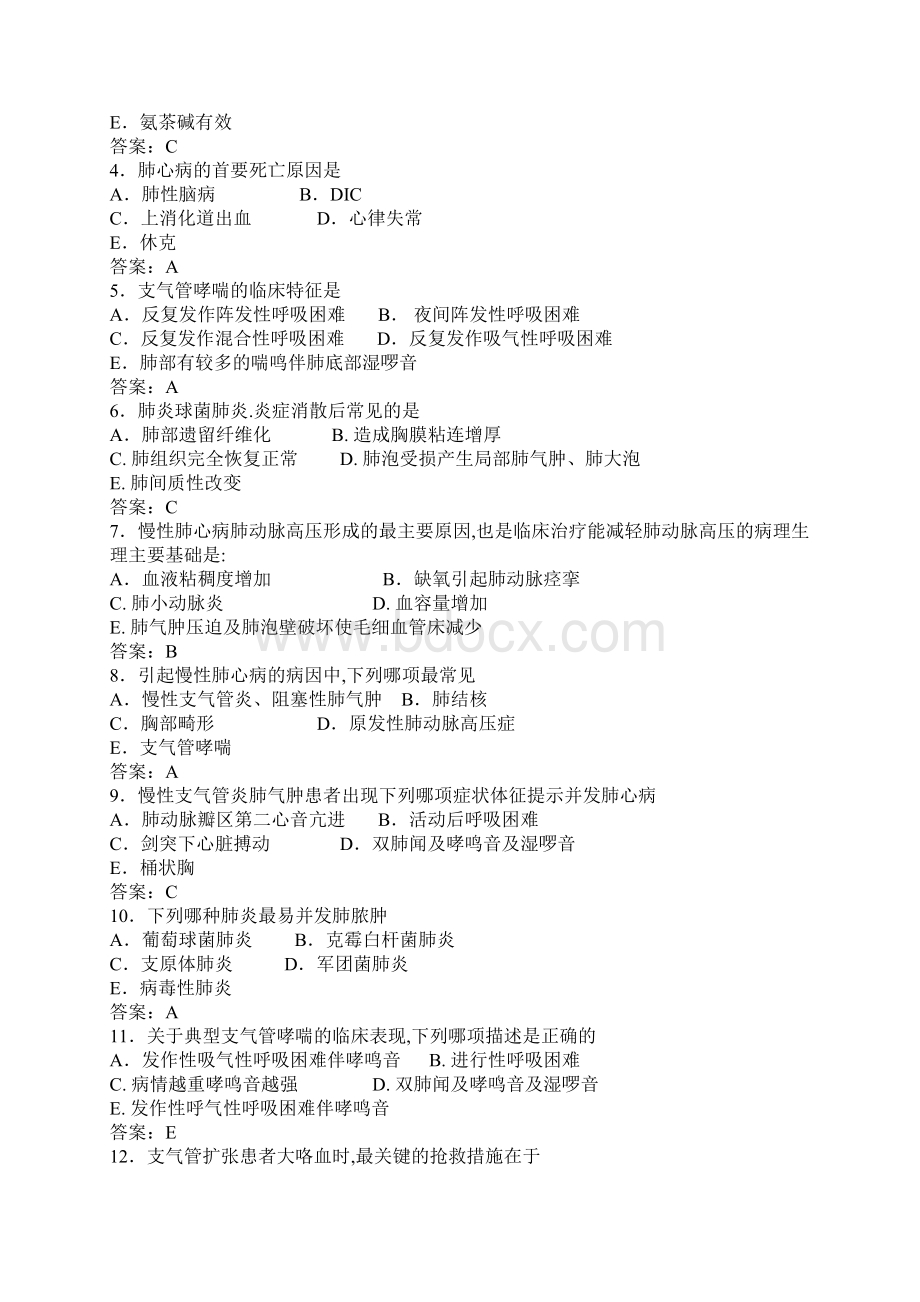 呼 吸 系 统 疾 病 习 题Word格式文档下载.docx_第2页