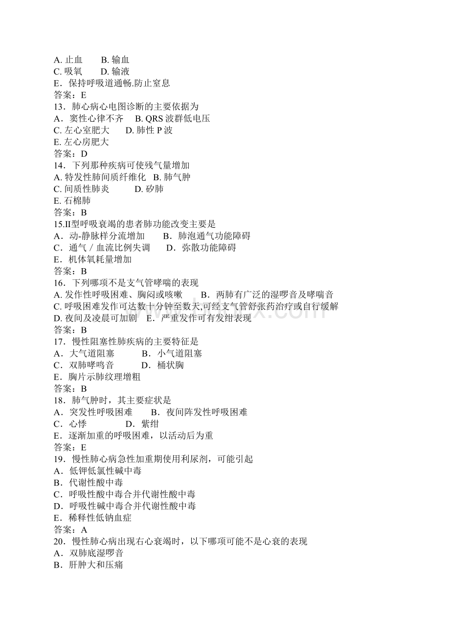 呼 吸 系 统 疾 病 习 题Word格式文档下载.docx_第3页