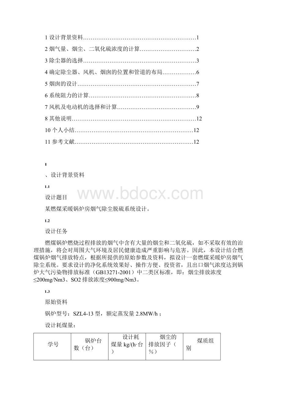 大气控制工程课程设计.docx_第2页