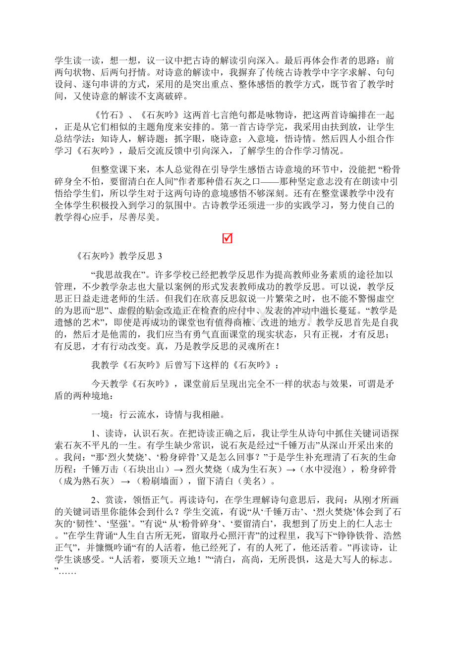 《石灰吟》教学反思.docx_第2页