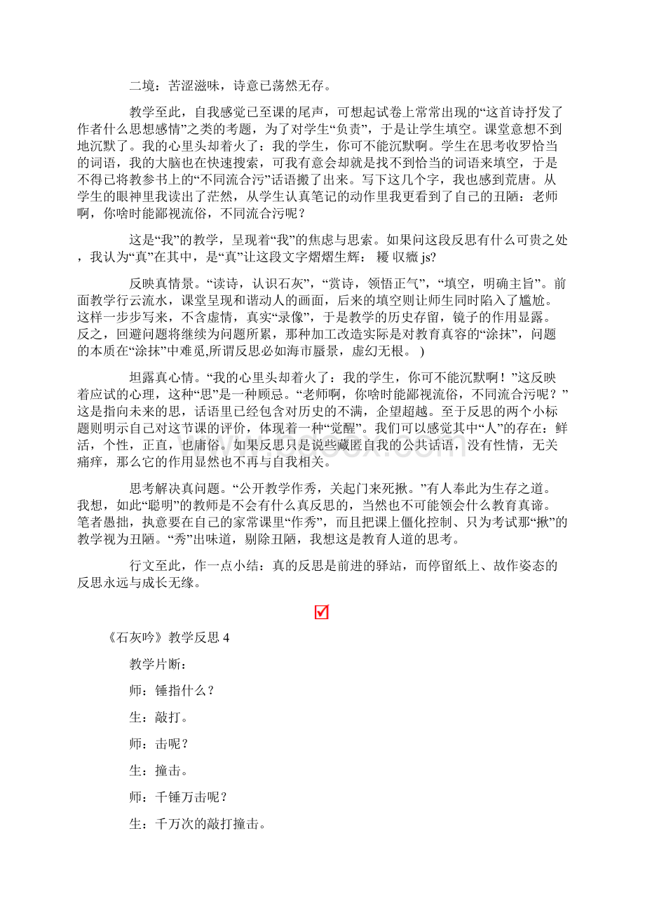 《石灰吟》教学反思.docx_第3页