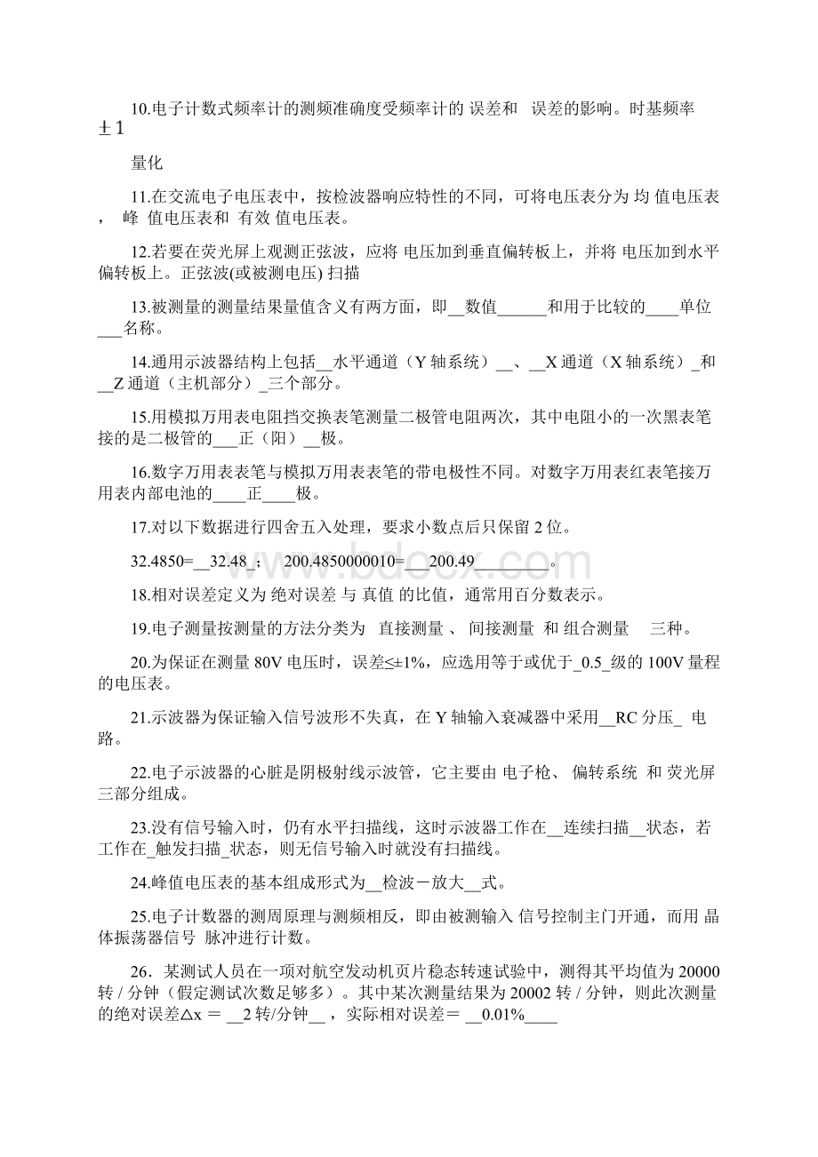 电子测量仪器及应用练习题与答案.docx_第2页