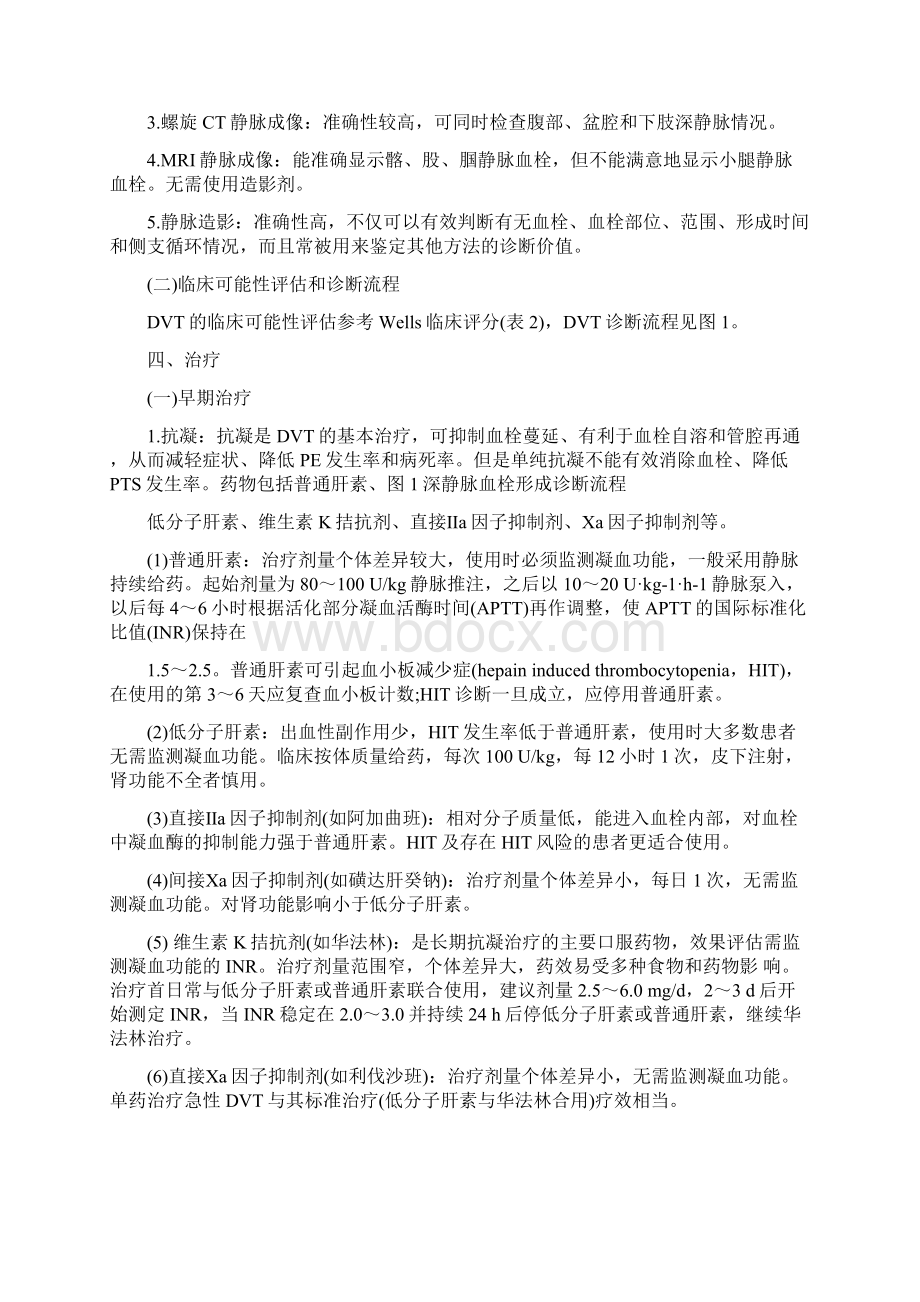 最新下肢静脉血栓诊疗指南Word文档下载推荐.docx_第2页