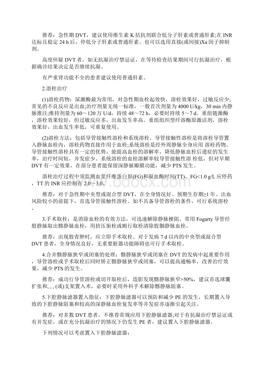 最新下肢静脉血栓诊疗指南Word文档下载推荐.docx_第3页