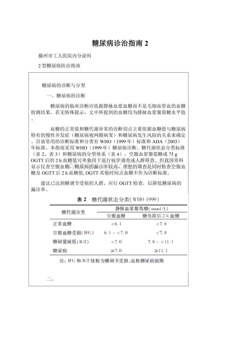 糖尿病诊治指南2.docx_第1页