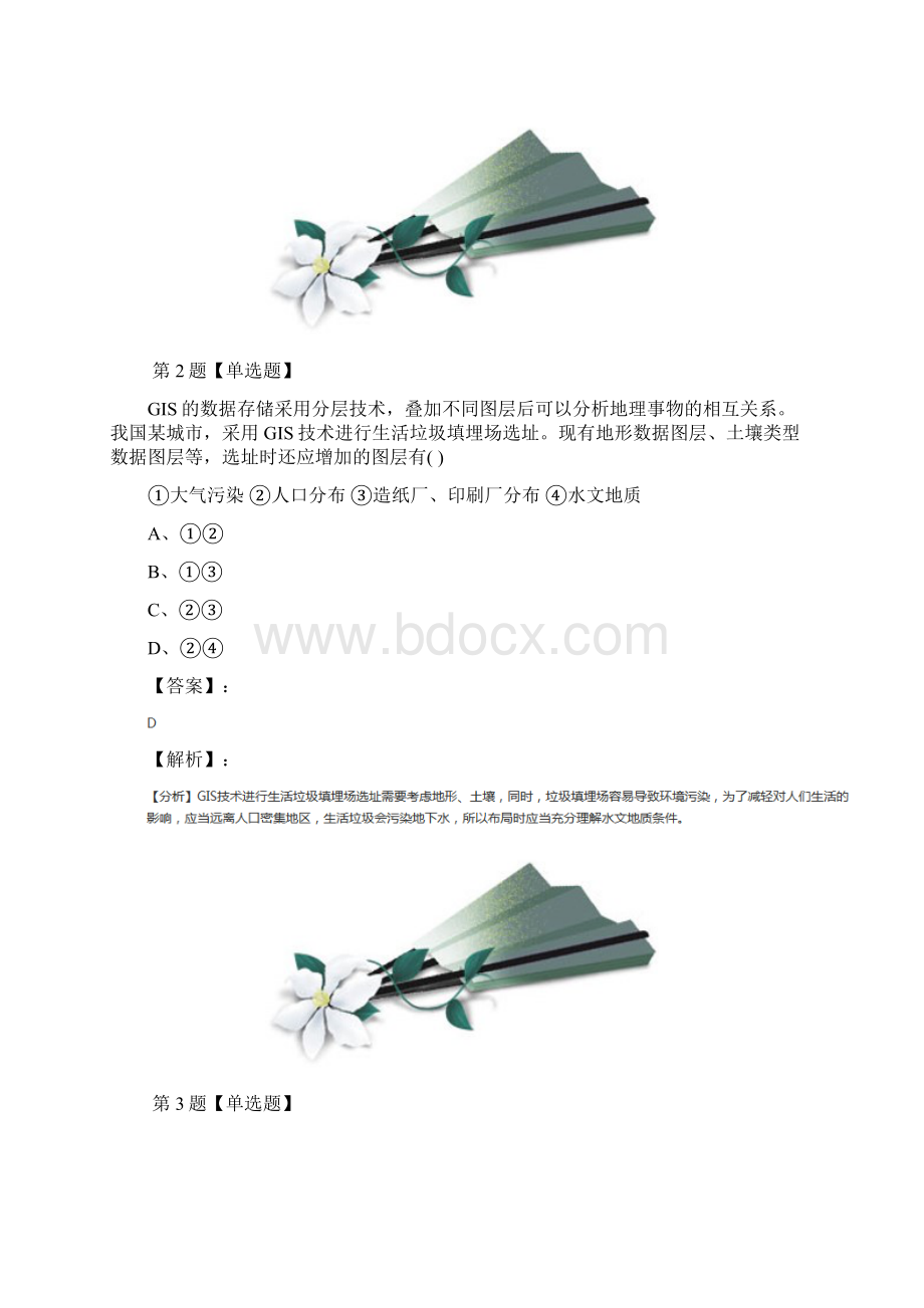 最新精选地理选修7第五章 数字时代的产物地理信息系统第二节 GIS的基本功能人教版习题精选六十九.docx_第2页